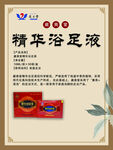 精华浴足液产品展示图