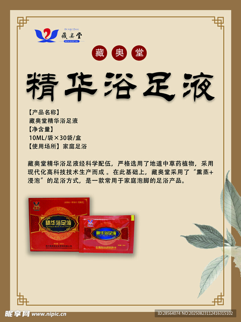 精华浴足液产品展示图