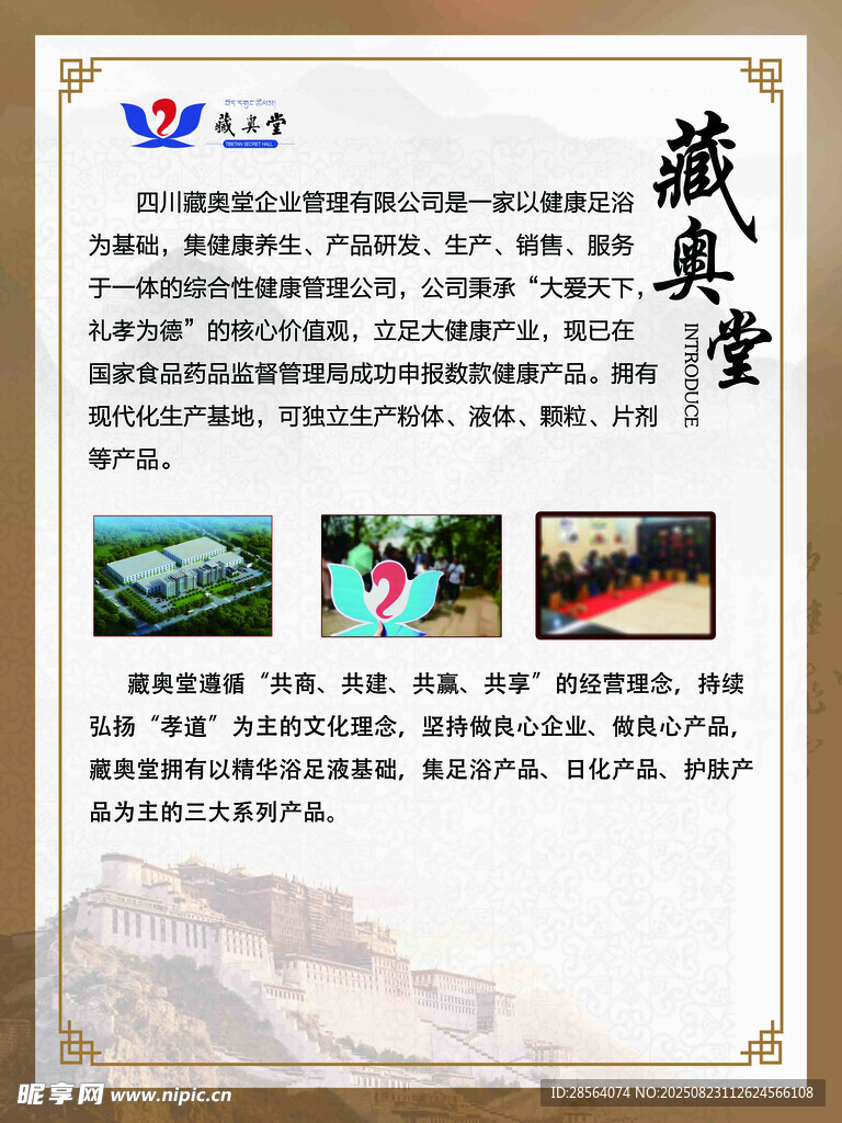 藏式美景展示宣传页