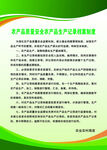 农产品质量安全制度
