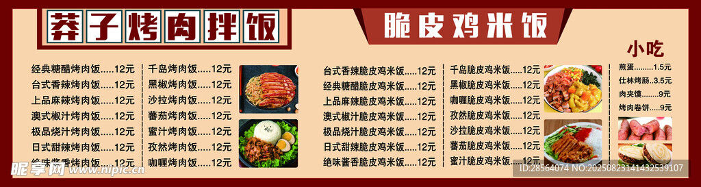 美味多样的中式快餐菜单
