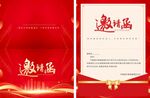 红色邀请函模板设计
