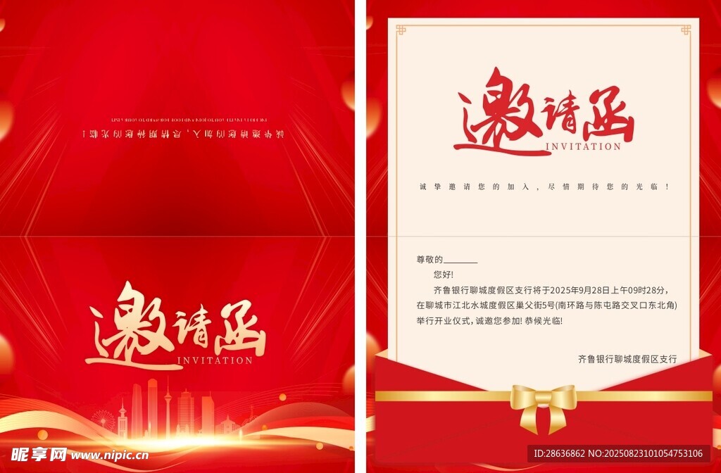 红色邀请函模板设计