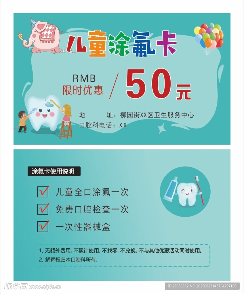 儿童涂氟卡