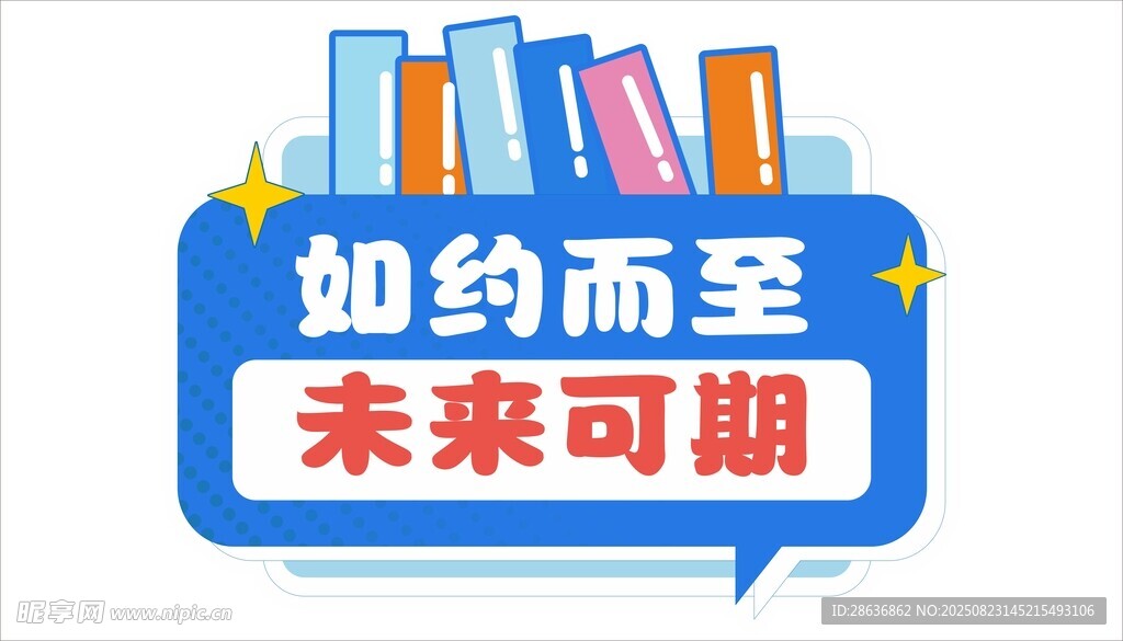 开学季手举牌