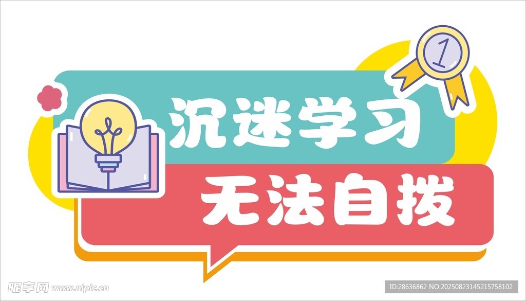 开学季手举牌
