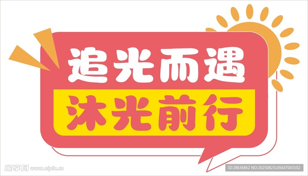 开学季手举牌 