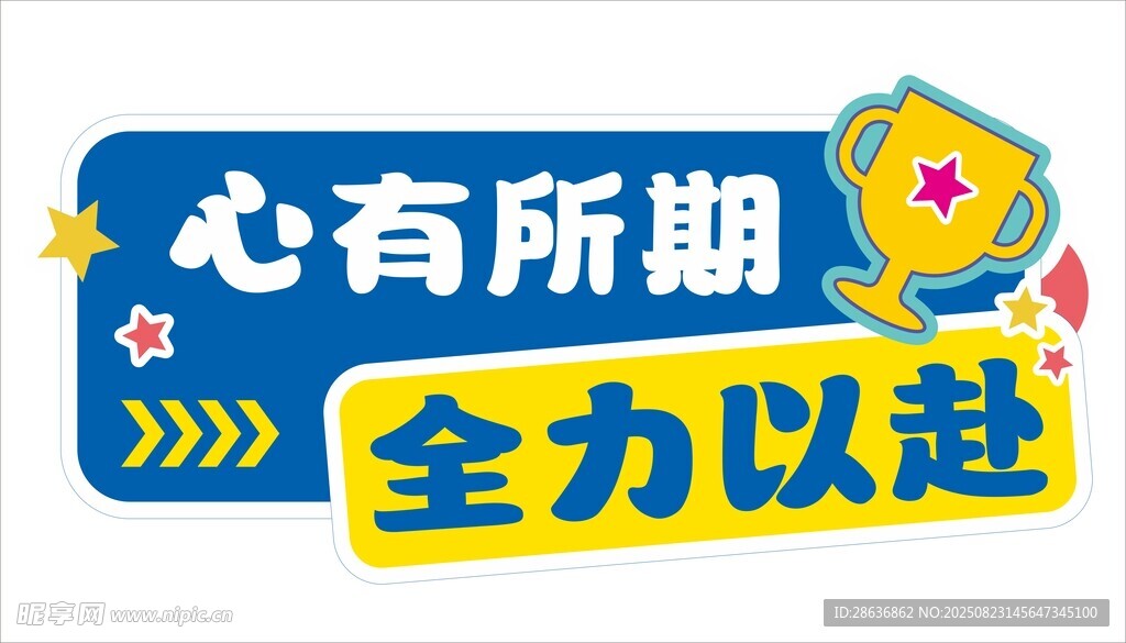 开学季手举牌  