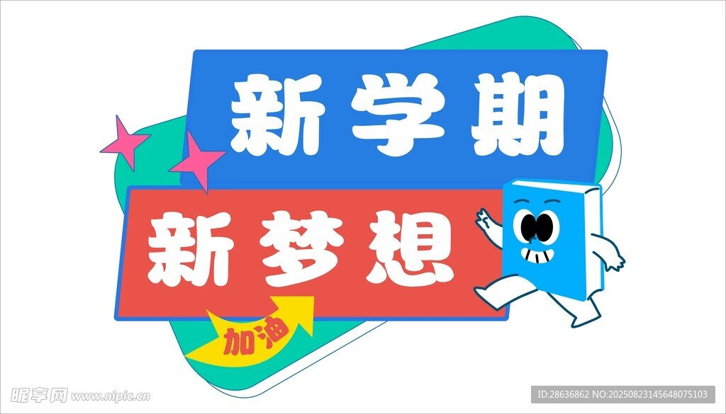 开学季手举牌 