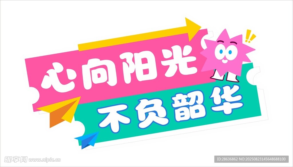 开学季手举牌 