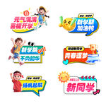 开学季手举牌 