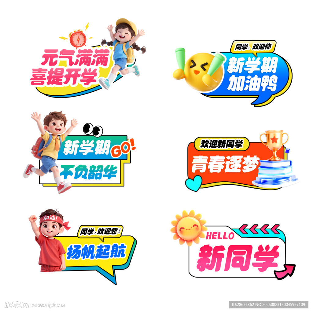 开学季手举牌 
