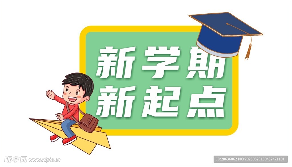 开学季手举牌 