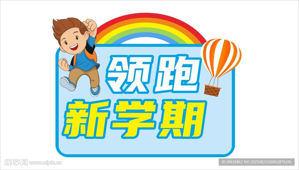 开学季手举牌 