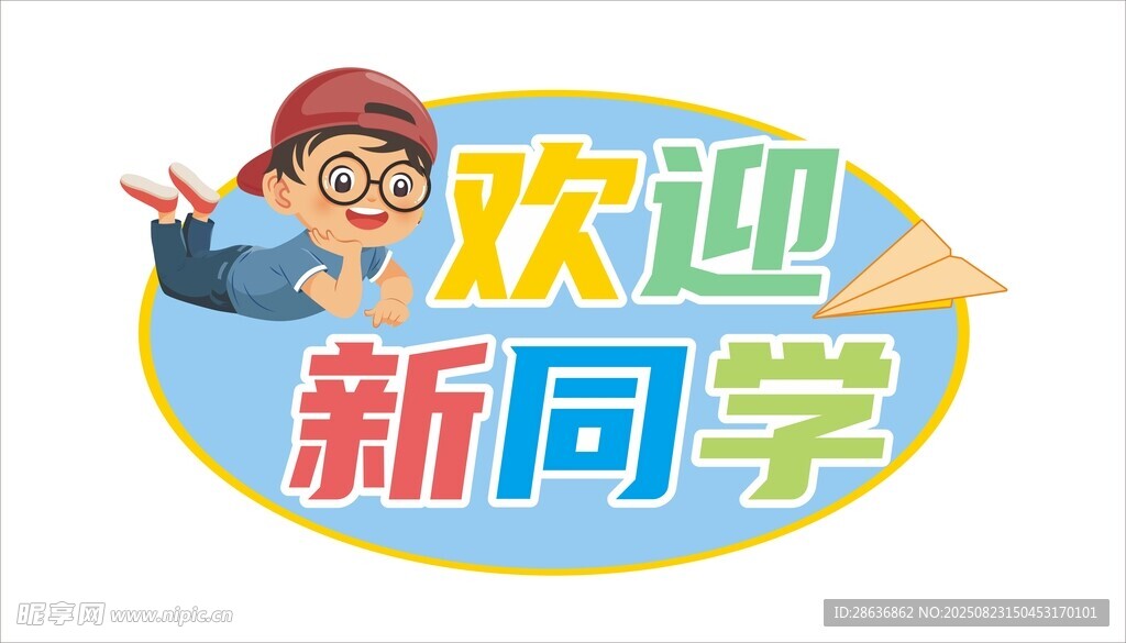 开学季手举牌 