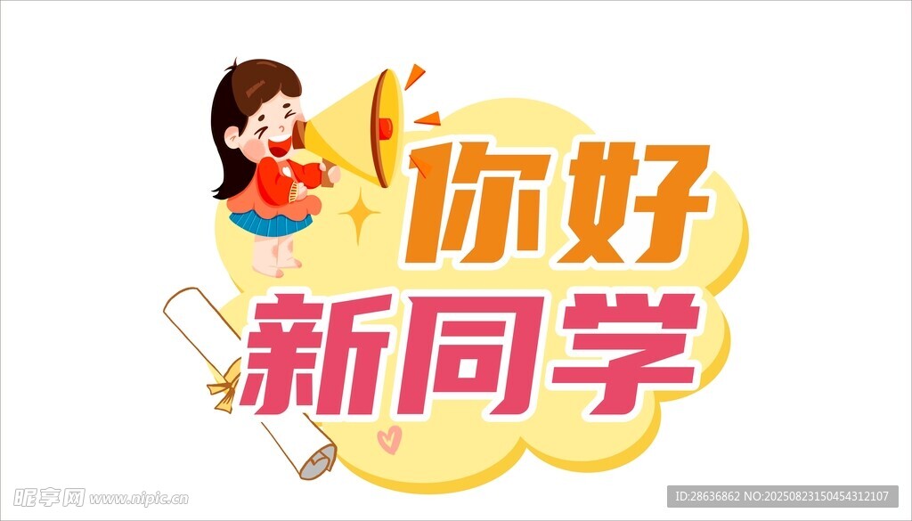 开学季手举牌 
