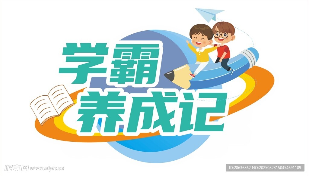 开学季手举牌 