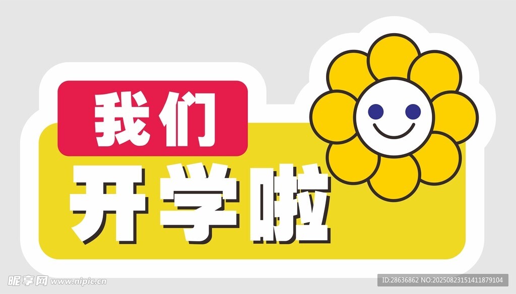 开学季手举牌 