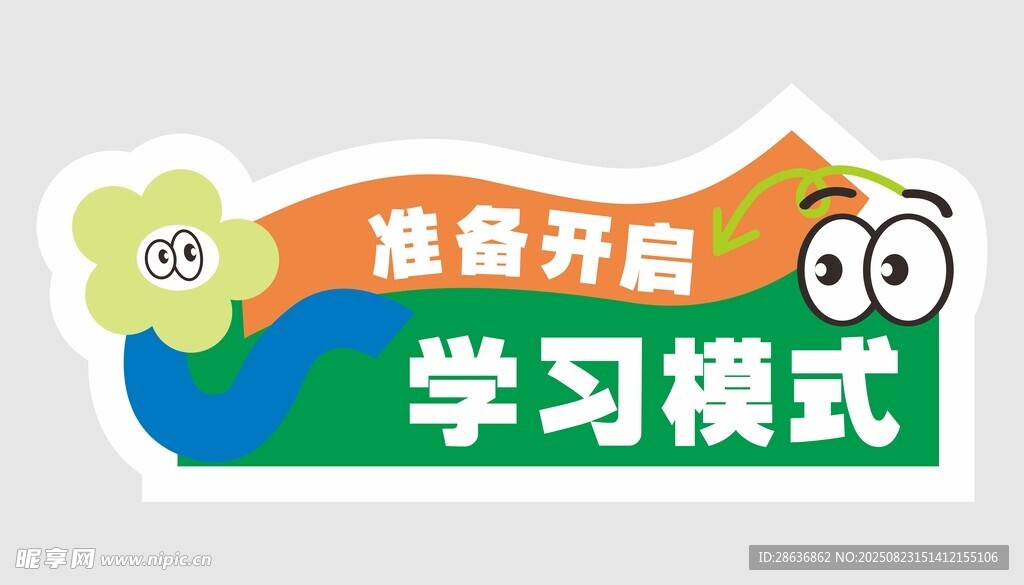 开学季手举牌 
