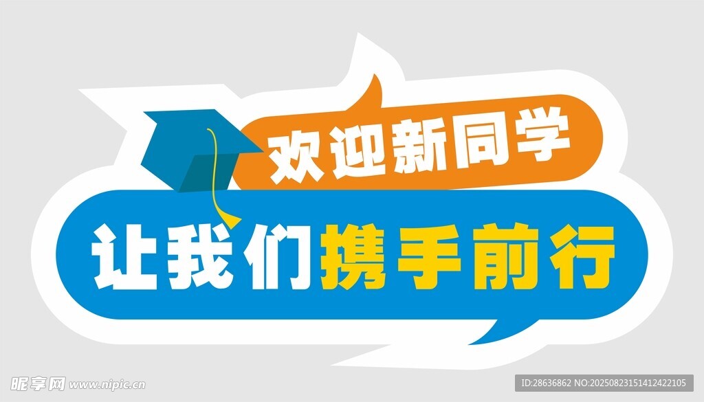 开学季手举牌 