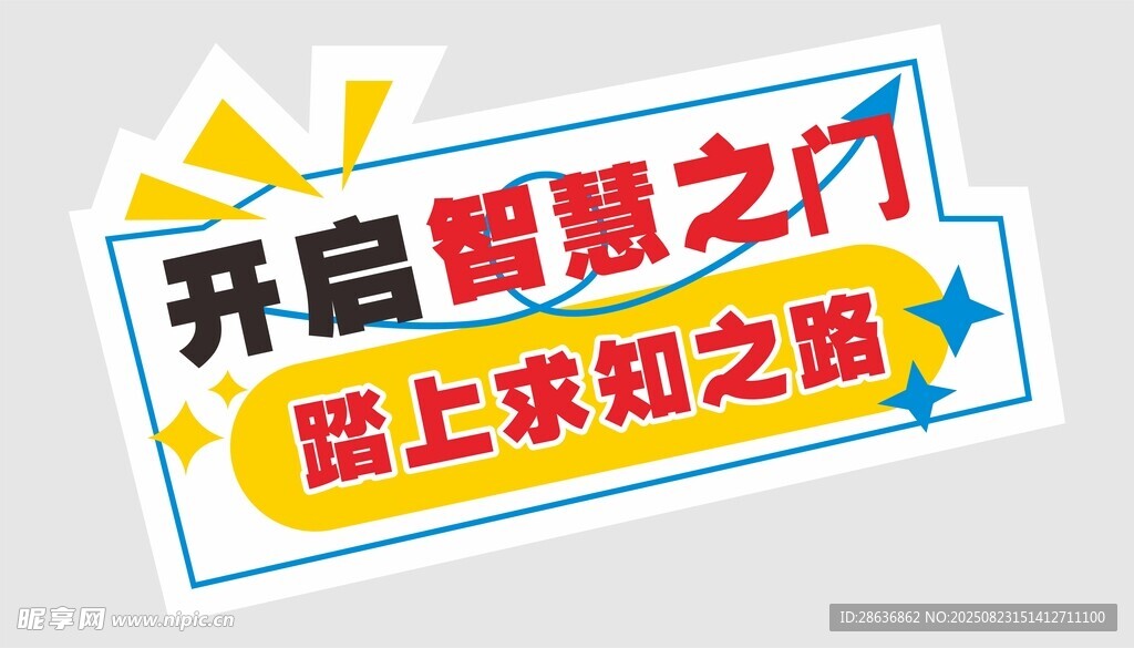 开学季手举牌 