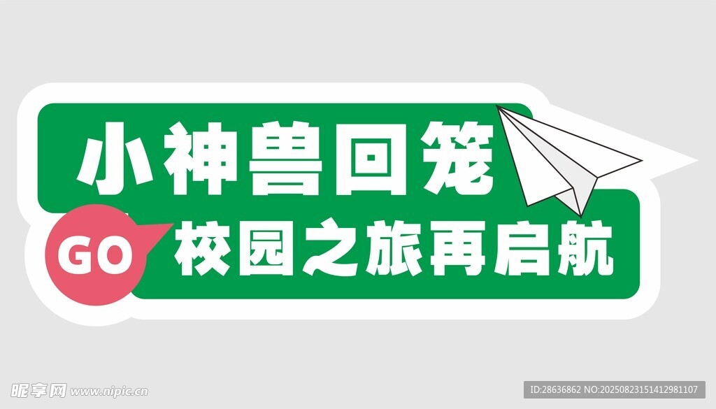 开学季手举牌  