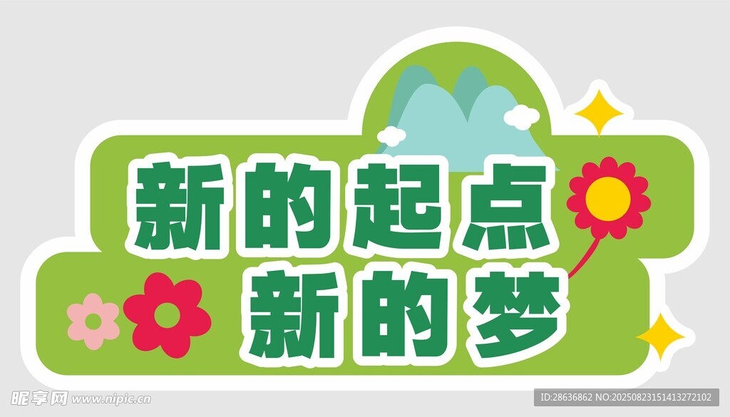 开学季手举牌 