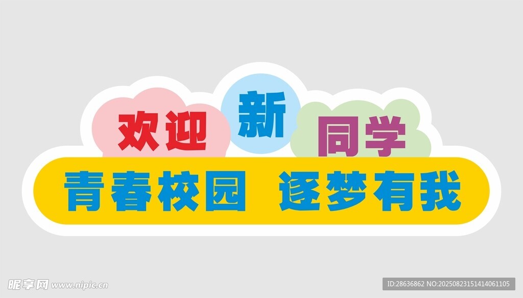 开学季手举牌  