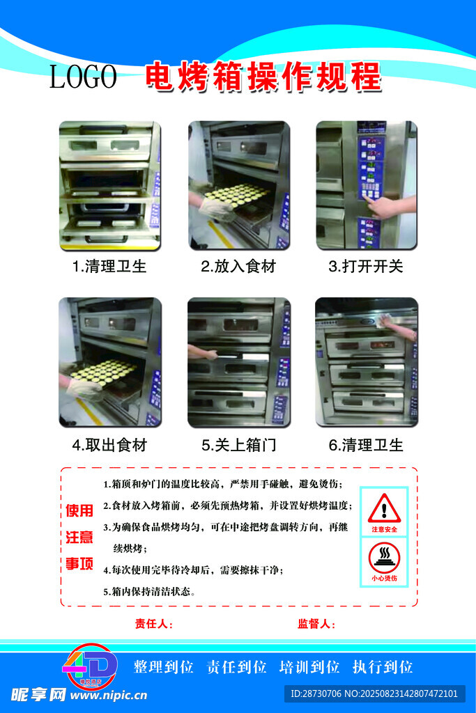 电烤箱操作规程