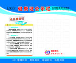 健康相关宣传栏海报