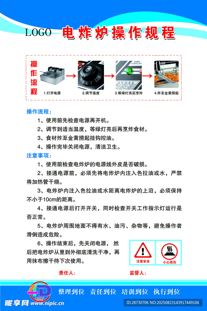 电炸炉操作规程