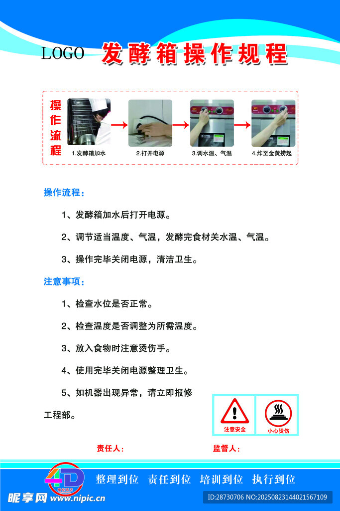 发酵箱 操作规程说明