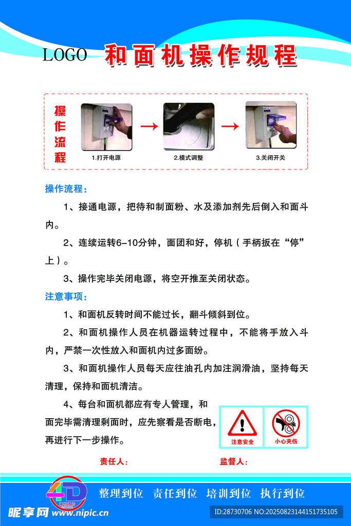 和面机操作规程准则