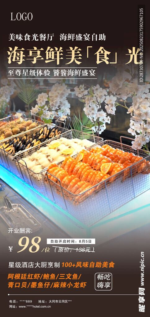 新鲜海鲜盛宴 美味即享