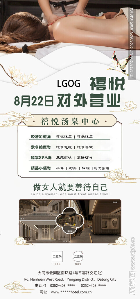 汤泉中心复古风商务招聘海报