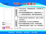 厨房4D气箱管理卡