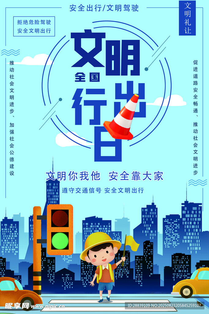 文明出行