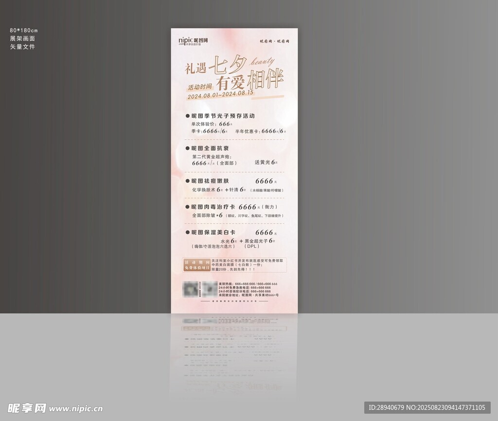 七夕情人节宣传展架