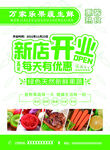 生鲜店新店开业优惠海报