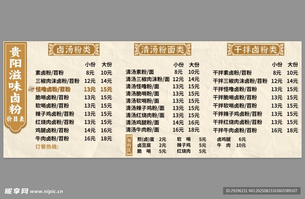贵阳滋味卤粉 