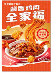酱香鸡肉全家福美食展示