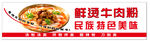 彝族牛肉购  尝民族美味