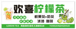 欢享柠檬茶 开启清新时刻