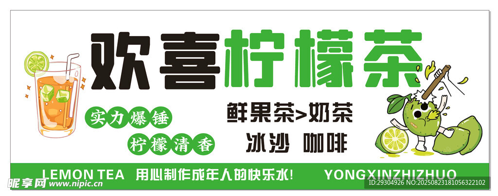 欢享柠檬茶 开启清新时刻
