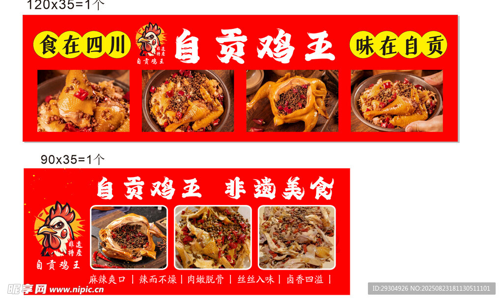 自贡好吃兔美食宣传海报