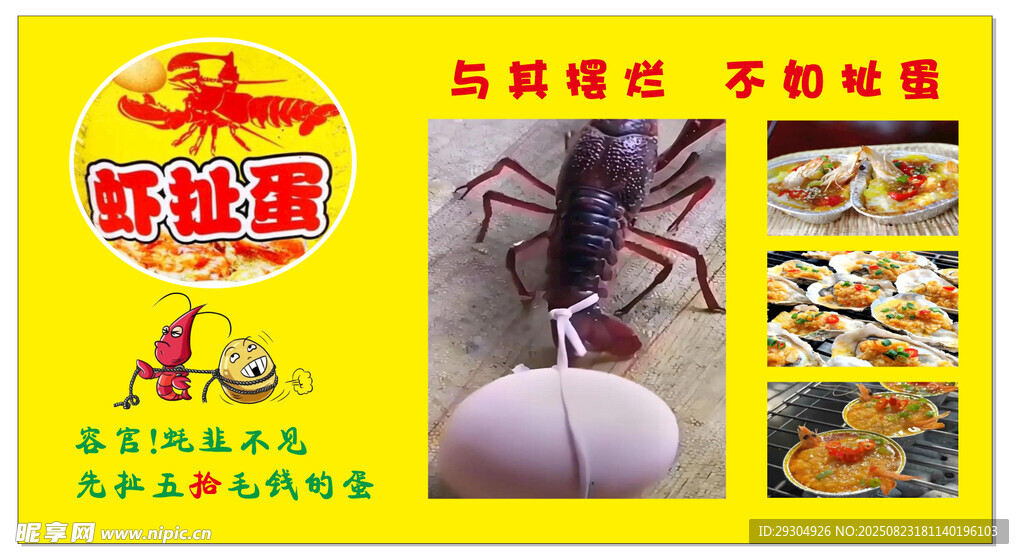 美味虾扯蛋小吃宣传海报
