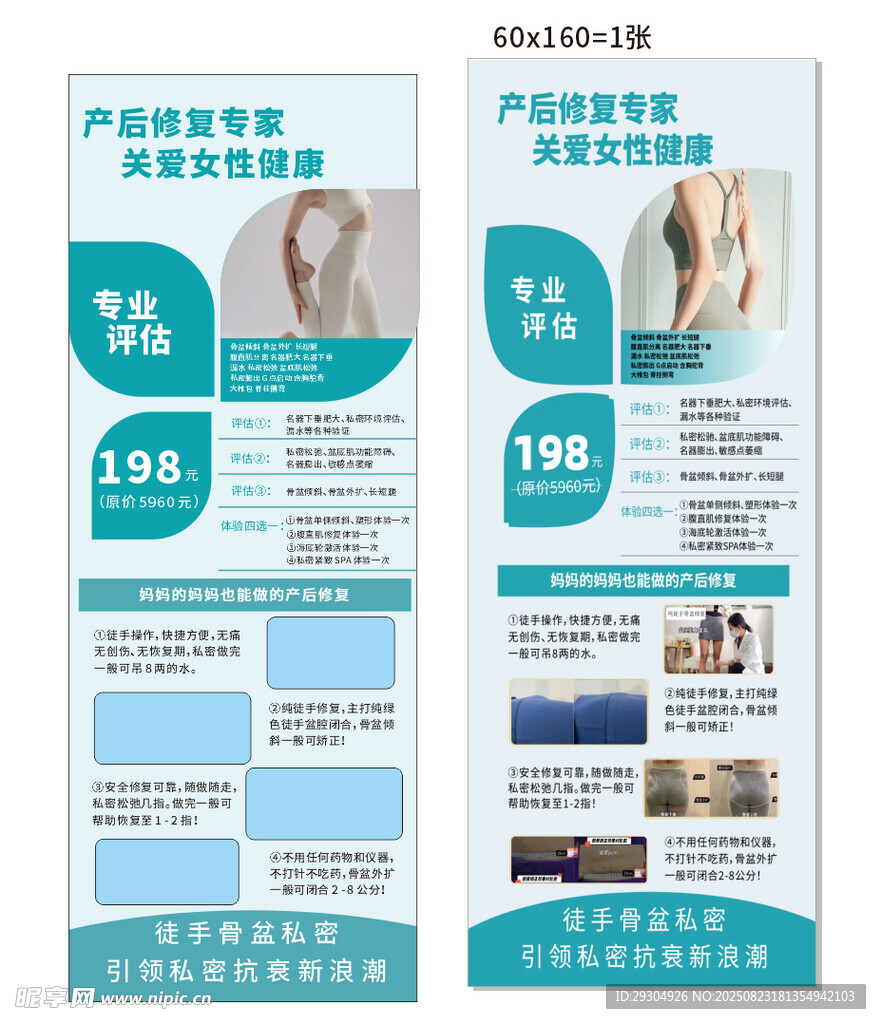 美容美体项目价格宣传页