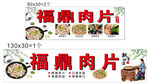 福鼎肉片宣传海报