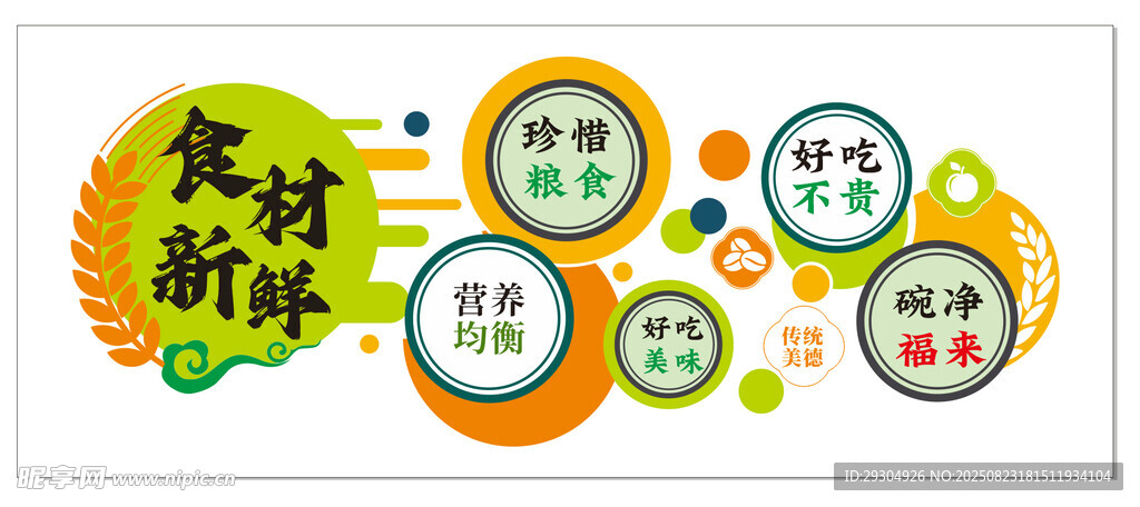食材新鲜海报设计
