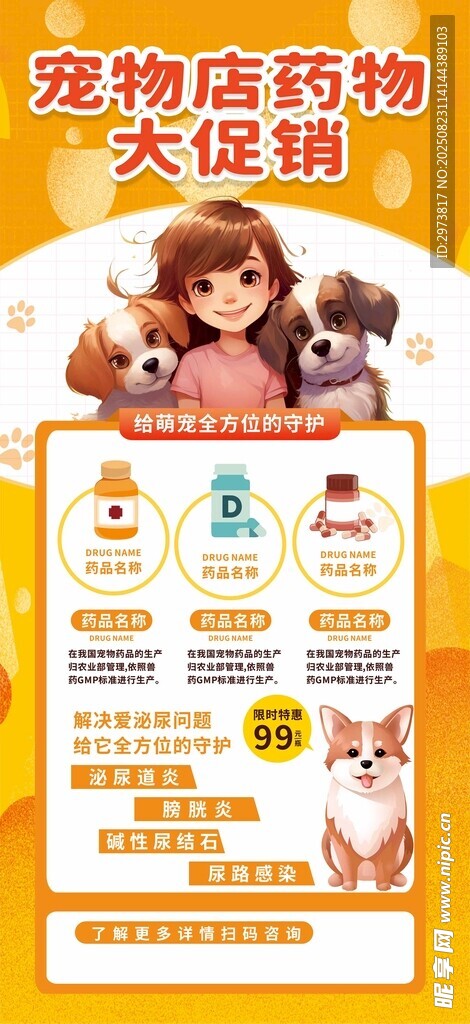 宠物店药物促销海报